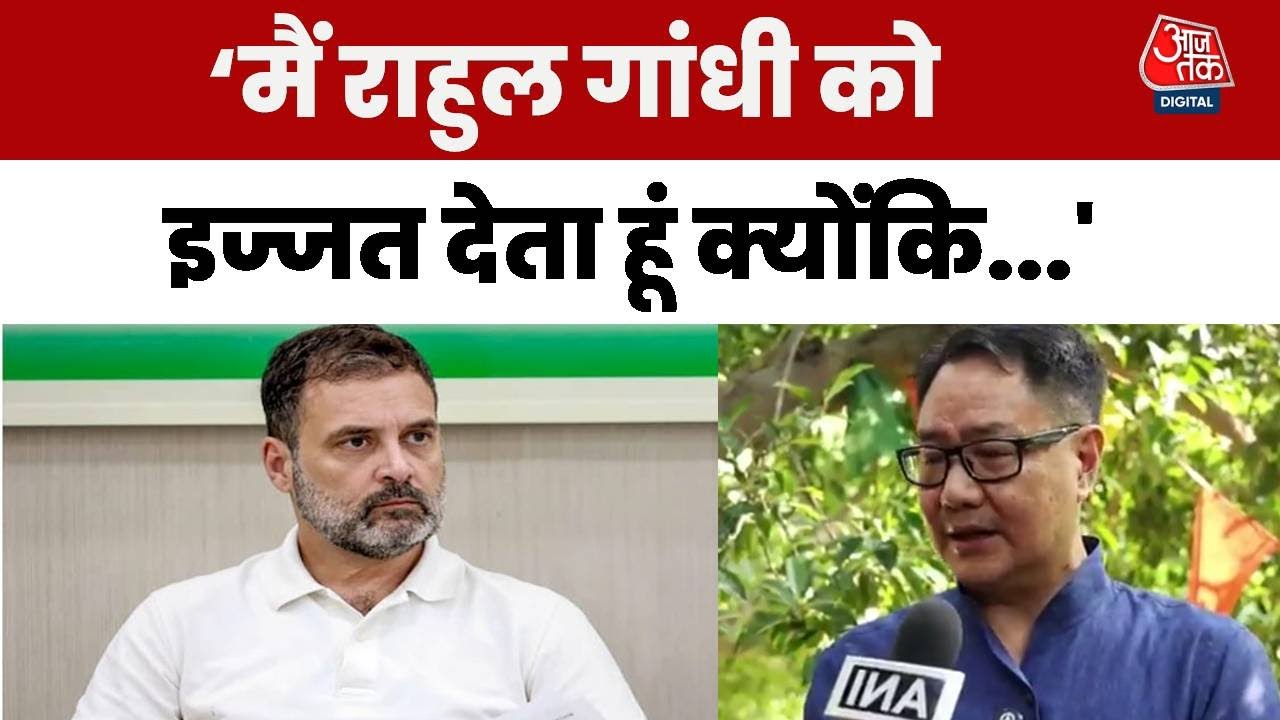 Kiren Rijiju: Rahul Gandhi speaks against the country abroad
