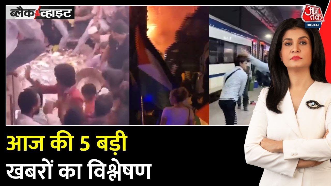 बिहार में बिरयानी पर लूट, बद्रीनाथ में टूटा ग्लेशियर, देखें दिन की 5 बड़ी खबरें