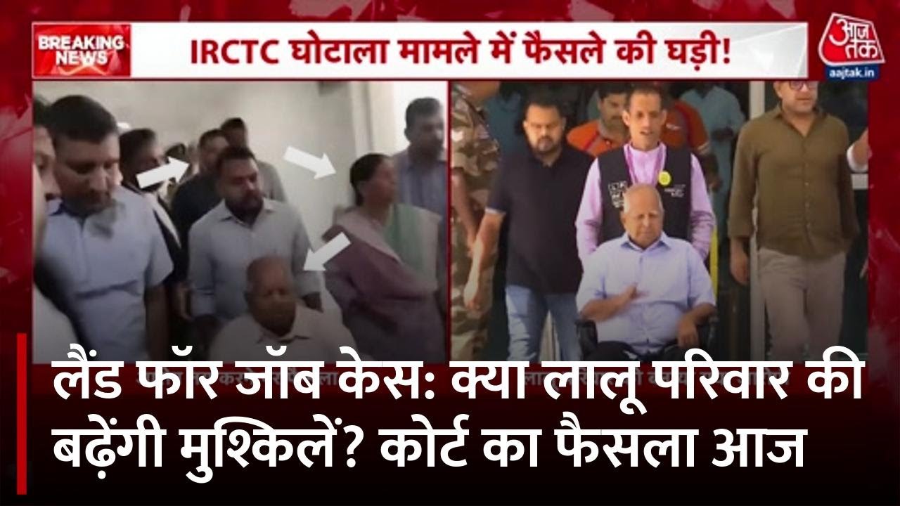 Land for Job Case: Will the difficulties for the Lalu family increase? Courts decision today.