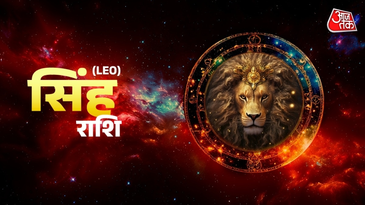 Aaj Ka Singh Rashifal 16 October 2025: पैसा उधार देने से बचें, अपने रिश्तों को सुधारना होगा