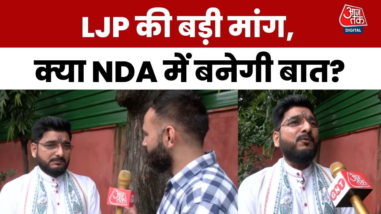 LJPs major demand: Will a deal be made in the NDA? Suspense over seat distribution.