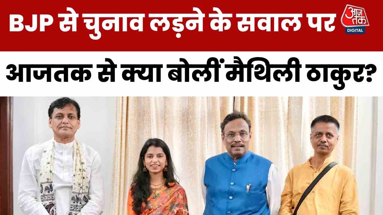 Maithili Thakurs political entry! Ready to contest on a BJP ticket?