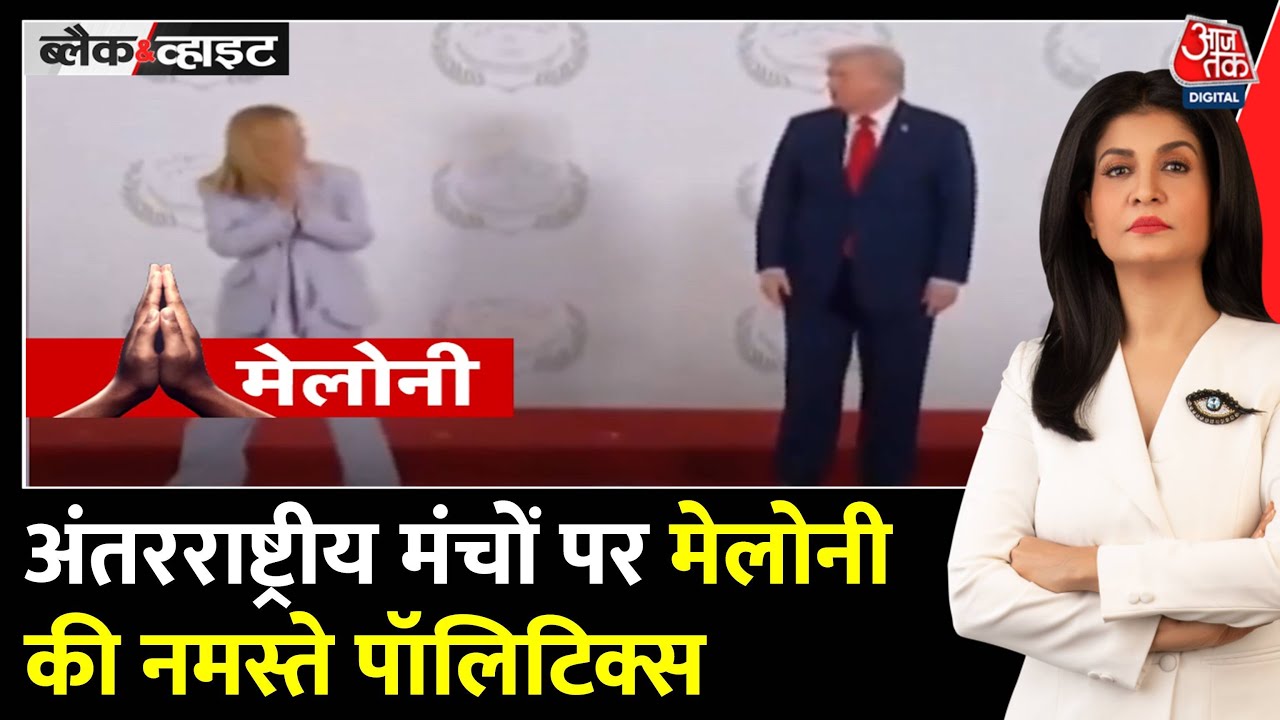 मेलोनी का 'नमस्ते' कैसे बना दुनिया में भारत की सॉफ्ट पावर का हथियार, देखें
