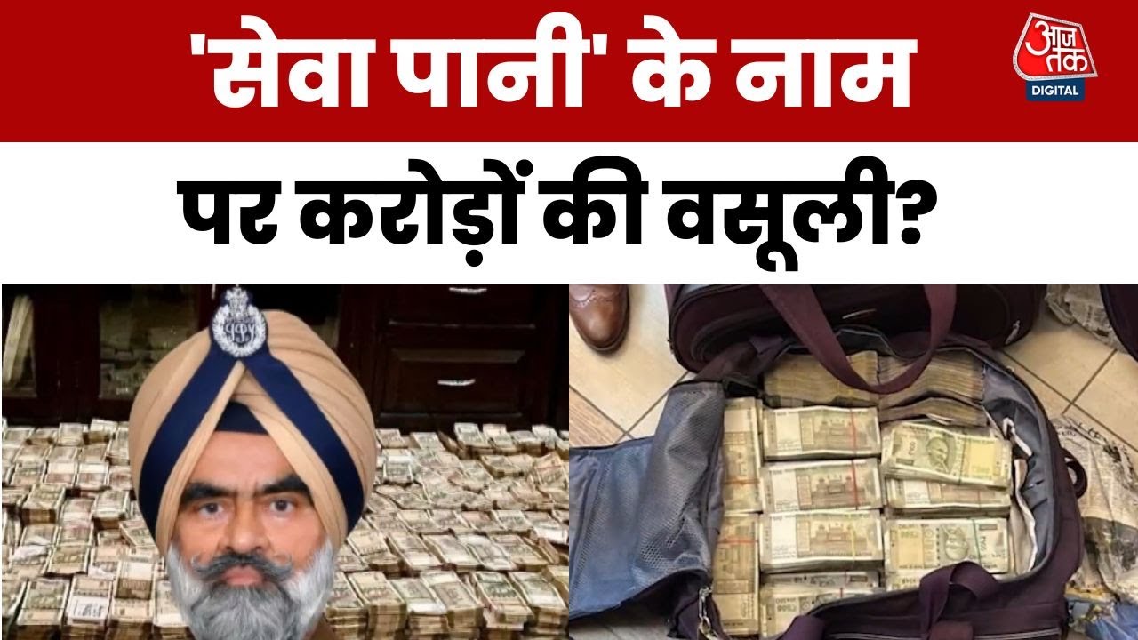 घूसखोर DIG के घर कुबेर का खजाना! 7.5 करोड़ कैश, ढाई किलो सोना जब्त