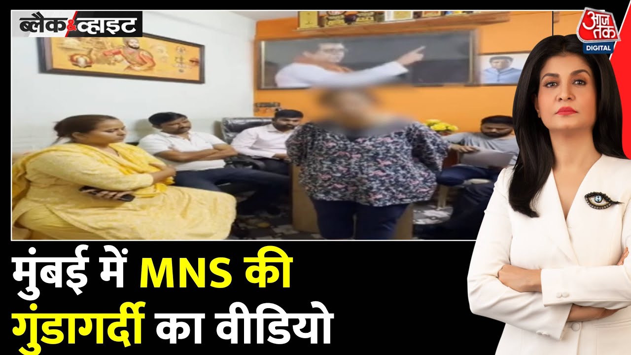 MNSs thuggery, a woman openly slapped!