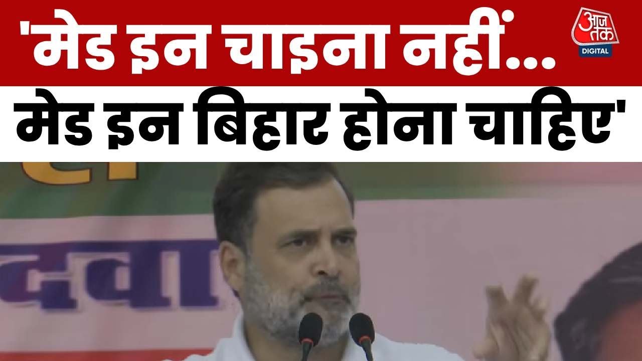 'दो हिन्दुस्तान बन रहे है...' मुजफ्फरपुर से राहुल गांधी ने PM मोदी पर साधा निशाना, देखें