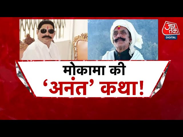 Mokama Murder: First shot, then ran over with a vehicle