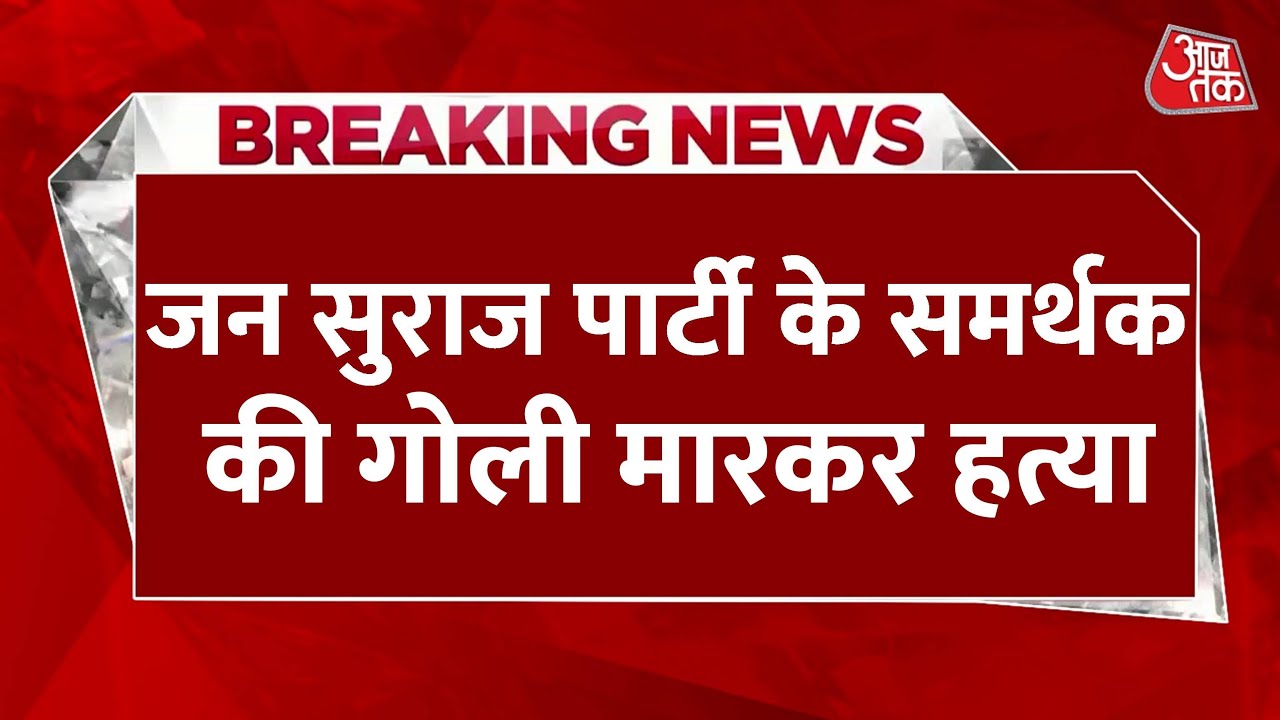 Mokama murder: Is this electoral violence?