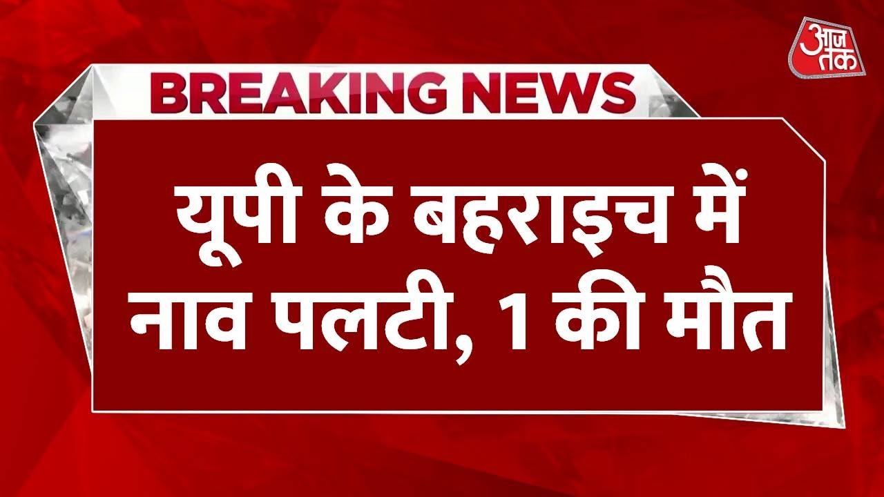 Mourning in Bahraich: Boat capsized in the Kodiaala River, 8 lives missing.