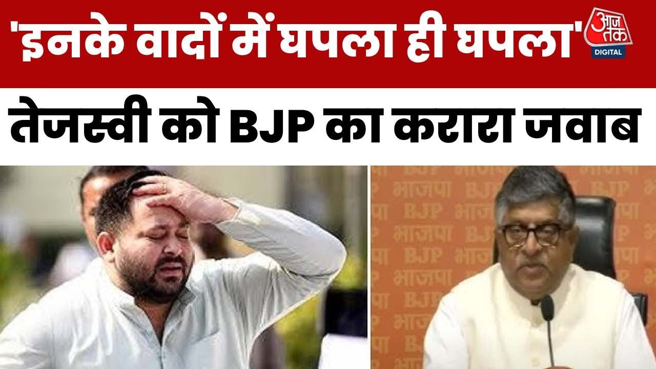 Mr. Tejashwi Yadav, you are accused under IPC Section 420. - Ravi Shankar Prasad