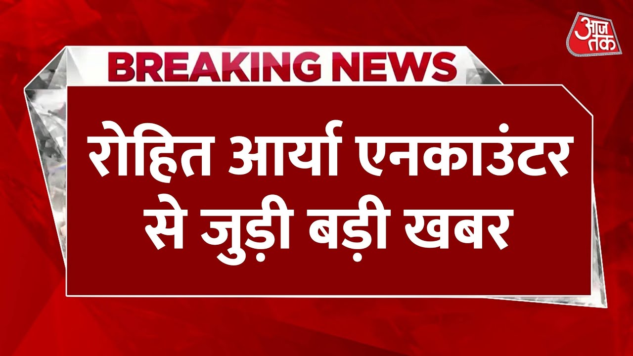 Mumbai: Kidnapper of 17 children, Rohit Arya, killed in an encounter.