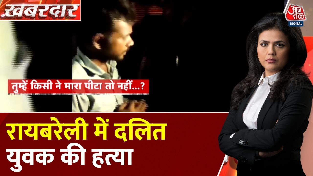 Murder of a Dalit youth in Raebareli, accusations of negligence against the police.