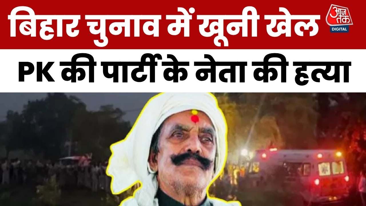 दुलारचंद को मोकामा में पथराव के बाद मारी गई गोली, जानें पूरी वारदात