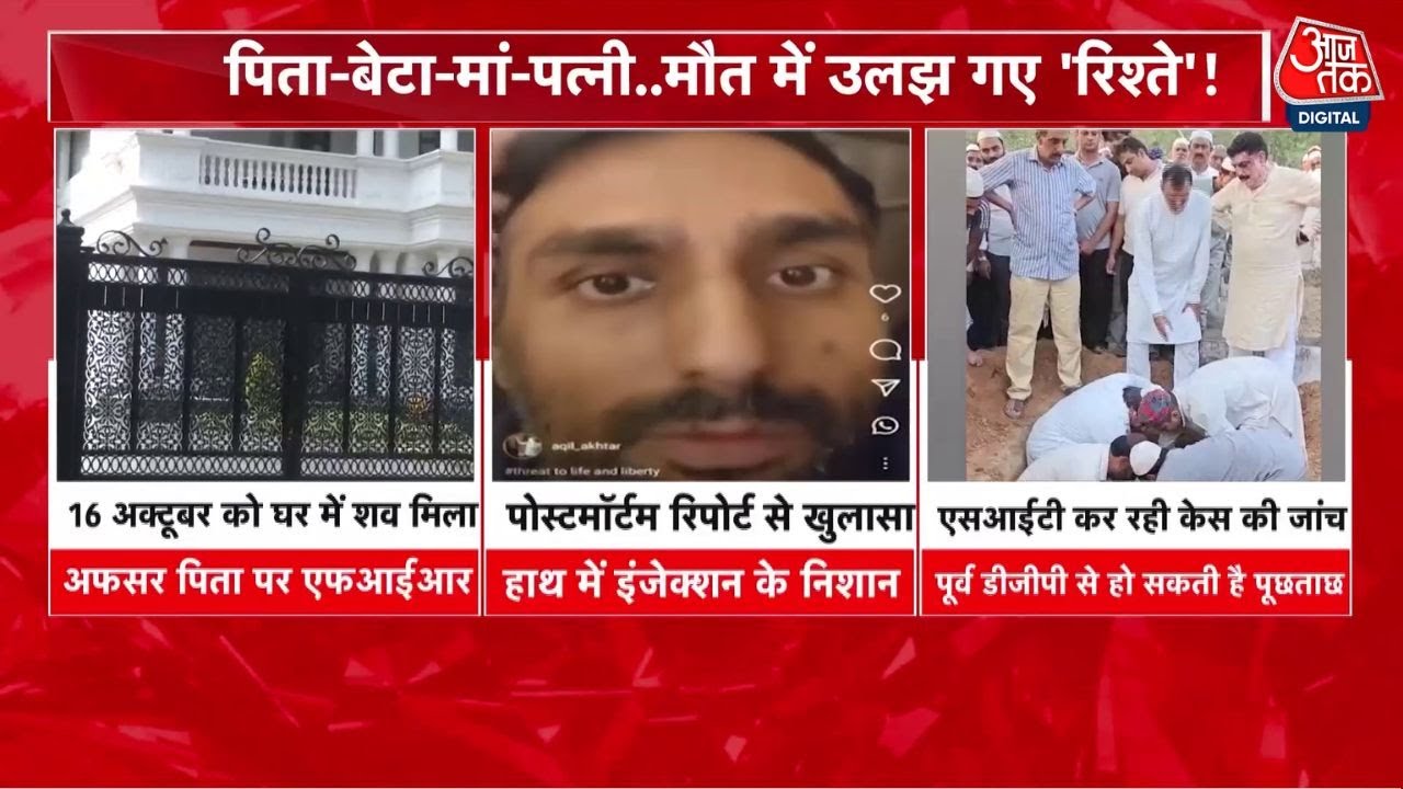 नशे की लत, वीडियो में आरोप और परिवार पर FIR, पूर्व DGP के बेटे की मौत की उलझी मिस्ट्री