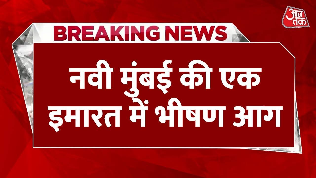 Navi Mumbai Fire Incident: Fire on the 10th floor, 4 fatalities.