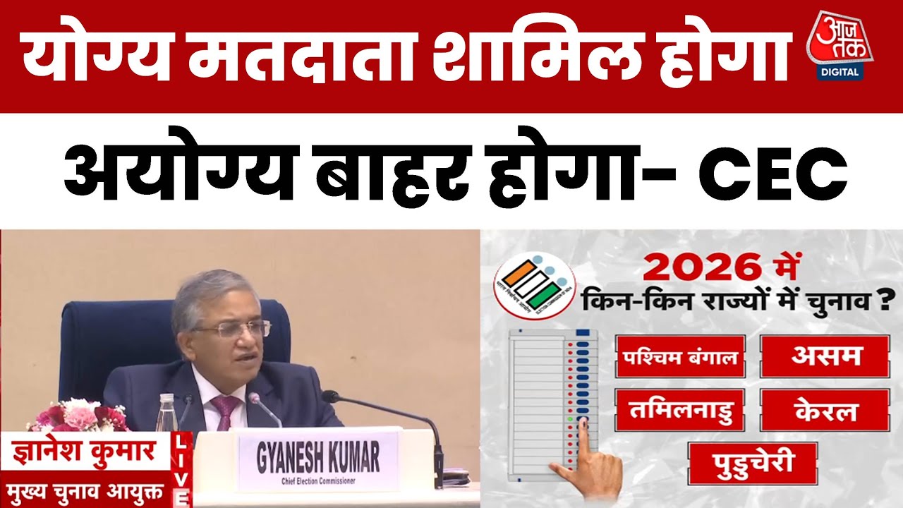 12 राज्यों में कैसे होगा SIR? मुख्य चुनाव आयुक्त ने समझाया पूरा प्रोसेस