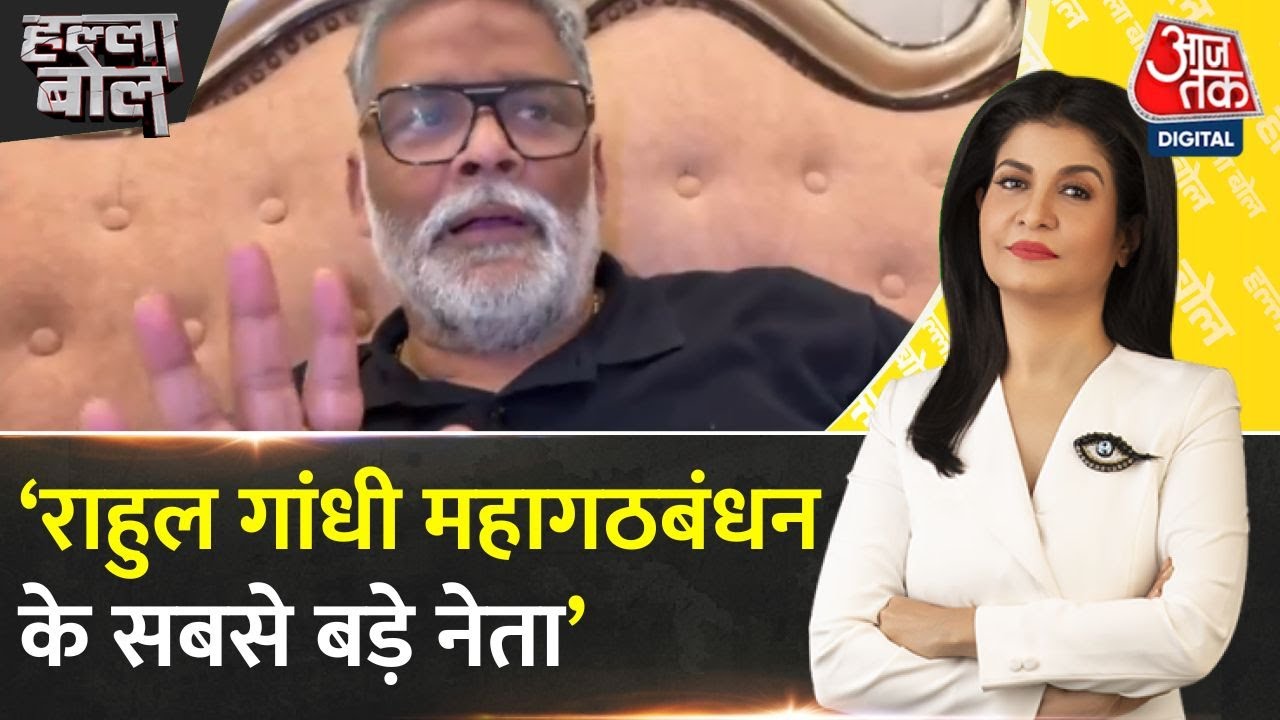 Not Tejashwi, Rahul Gandhi is the biggest leader of the Grand Alliance: Pappu Yadav