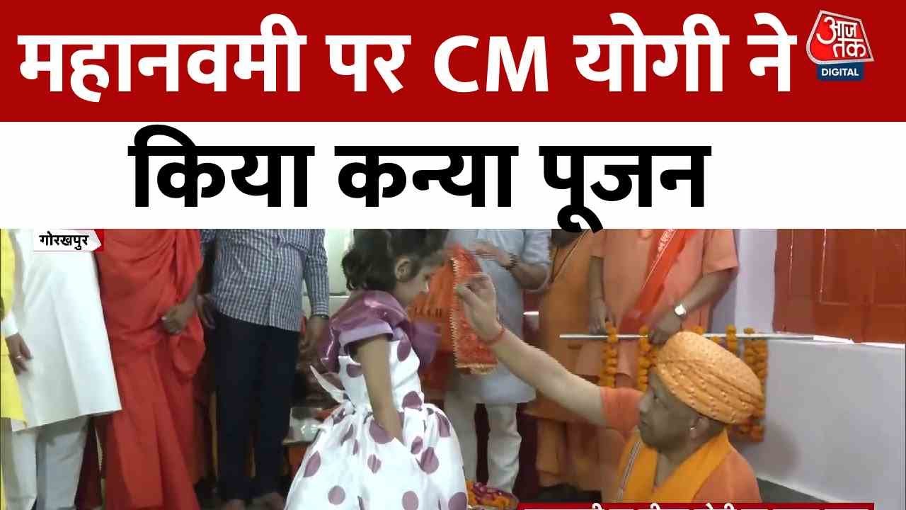 On Mahaanavami, CM Yogi performs the worship of young girls.