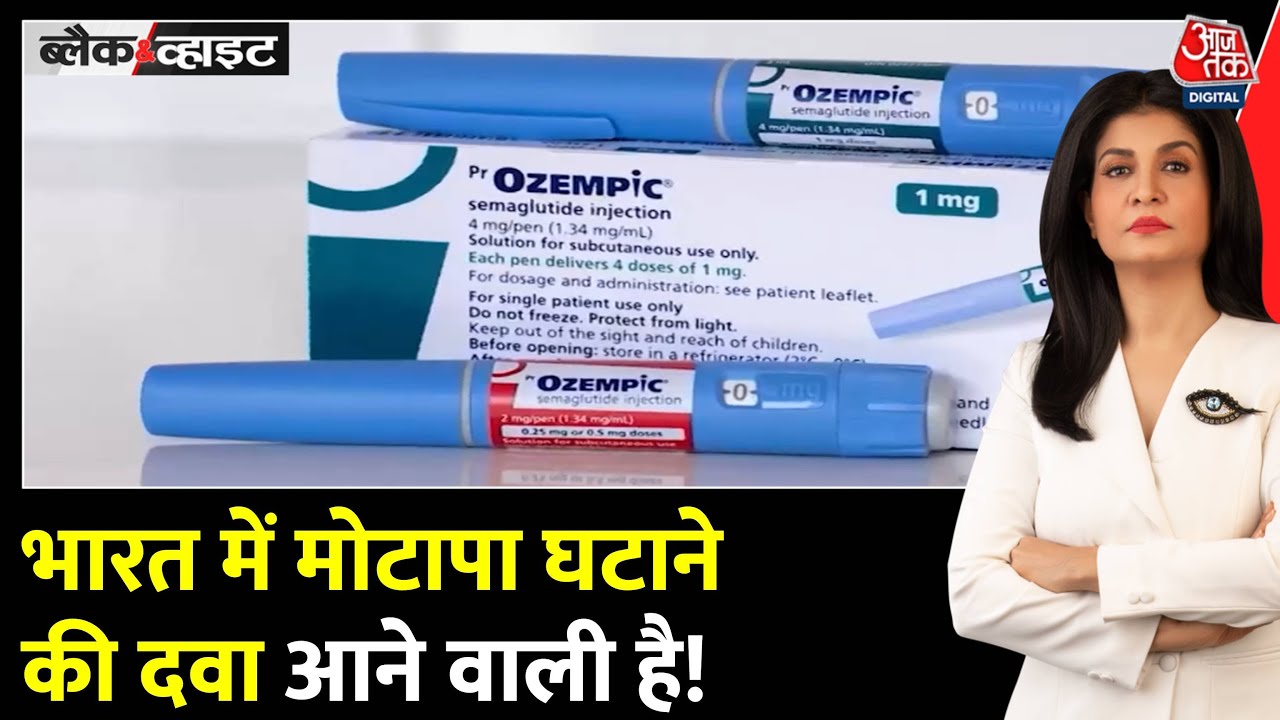 भारत में ओजेम्पिक को मिली मंजूरी, वजन घटाने की ‘चमत्कारी’ दवा का क्या है सच?