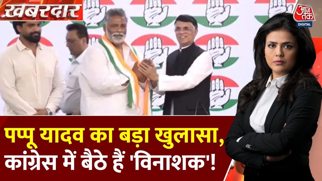 Pappu Yadavs serious allegation: The ticket was sold for 12 crores.