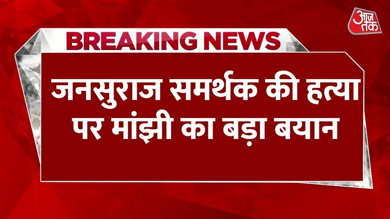 People of the RJD want to turn Bihar into Bengal. - Jitan Ram Manjhi