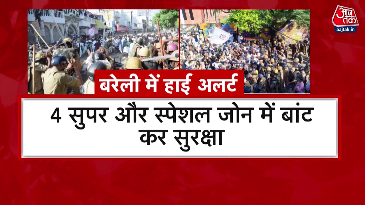 बरेली में बवाल के बाद पहला जुमा, ड्रोन और वीरांगना दस्ता तैनात; देखें रिपोर्ट