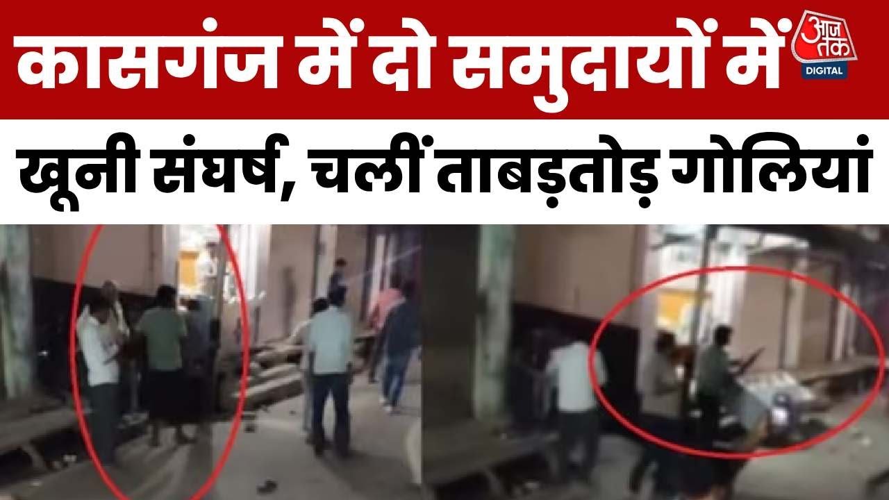 Polices U-turn on the Kasganj shooting incident, CO stated - No one was shot.