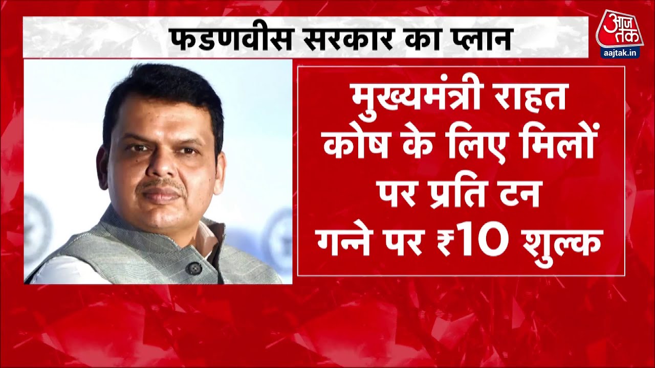 Political Battle over Sugarcane in Maharashtra: Controversy Over Taxes on Mills