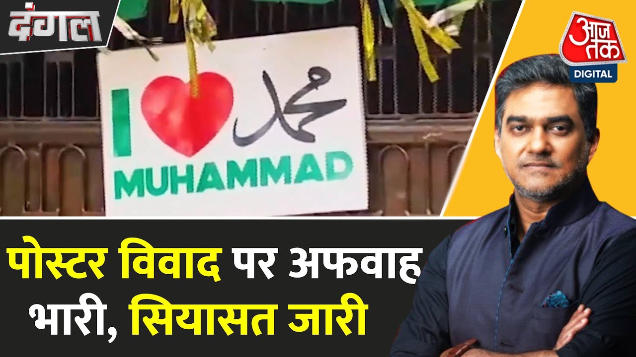 Politics heats up in UP over I Love Muhammad posters, police on alert.