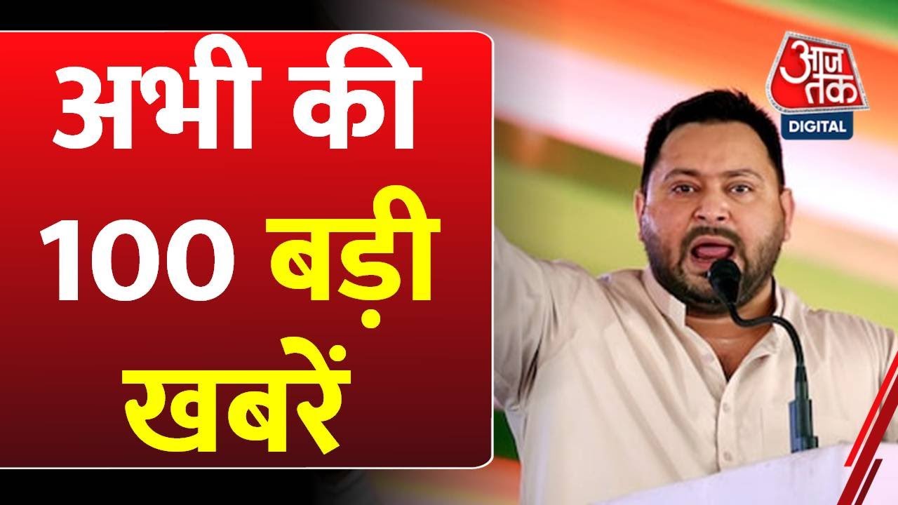 बिहार में सियासी घमासान, पुणे में नमाज पर मचा बवाल, देखें बड़ी खबरें