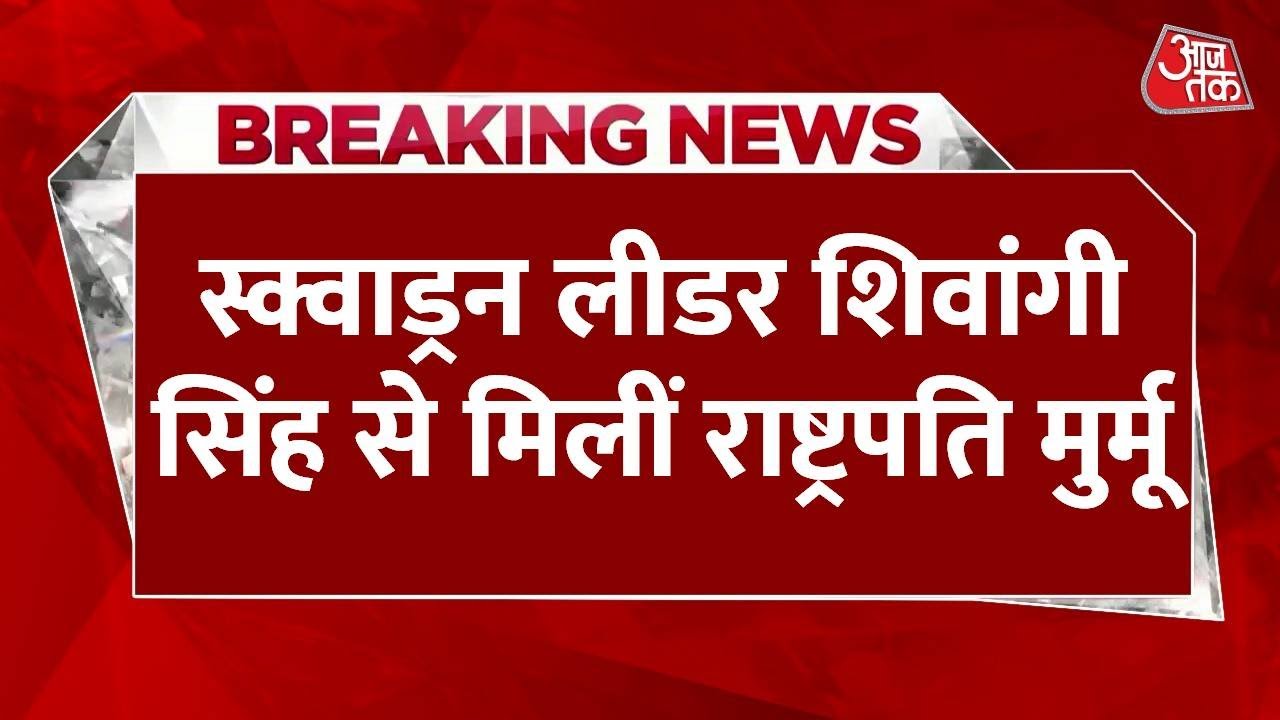 President Murmu met with Rafale pilot Shivangi Singh.