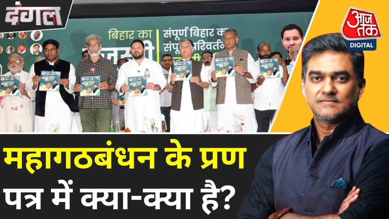 Promise of the Grand Alliance: A ban will be imposed on the Waqf Amendment Bill.