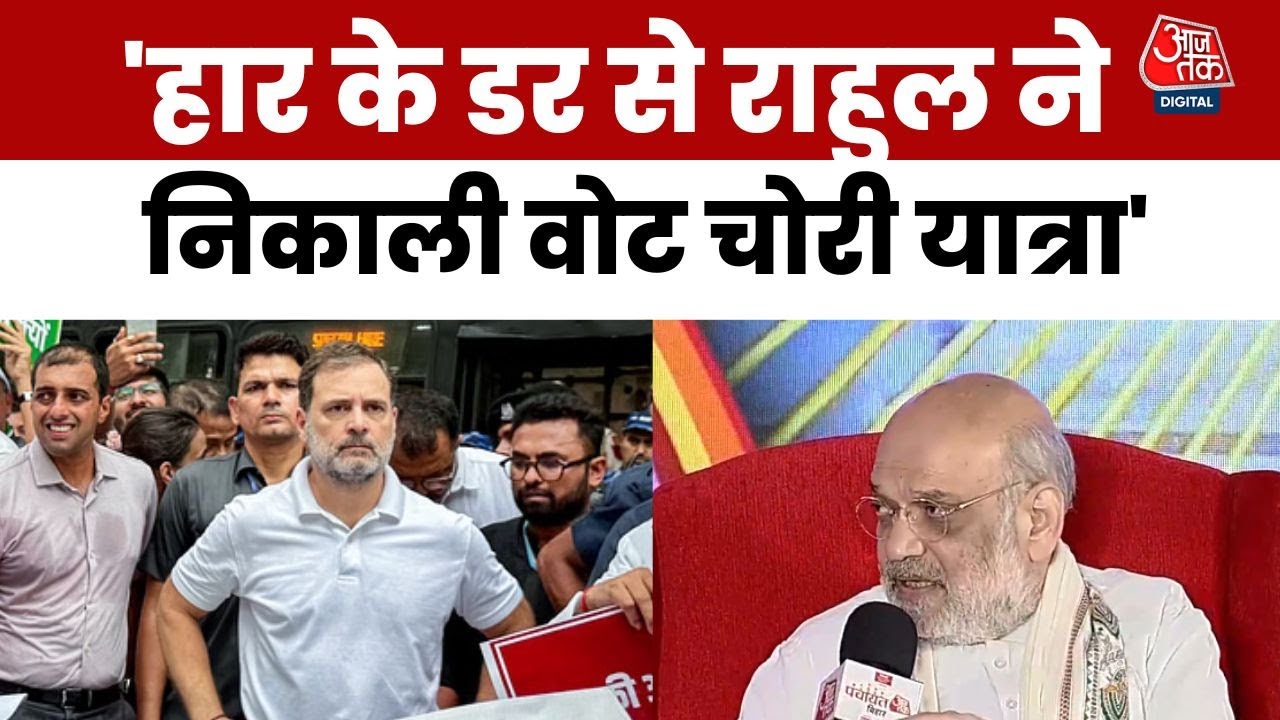 Rahul embarked on a journey to expose vote theft out of fear of defeat - A significant statement by Amit Shah.