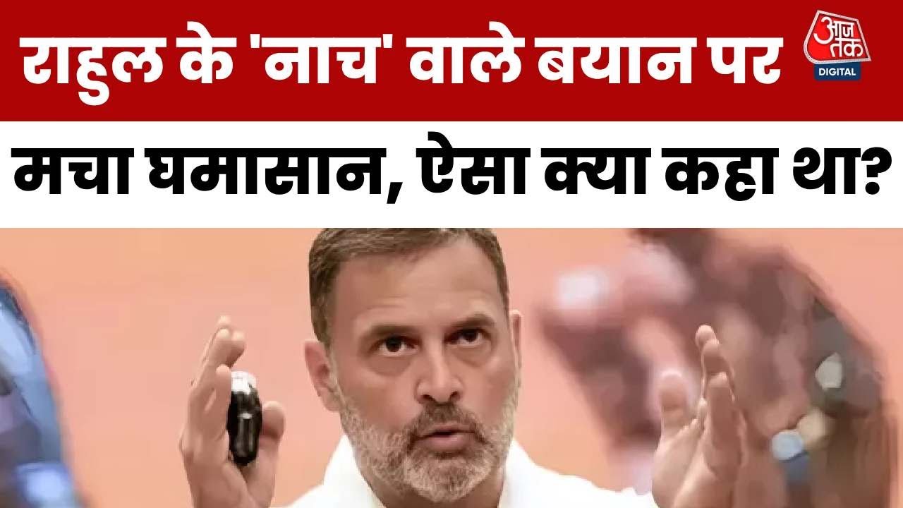 बिहार चुनाव: राहुल के बयान पर गरमाई सियासत, NDA के नेताओं का तीखा पलटवार