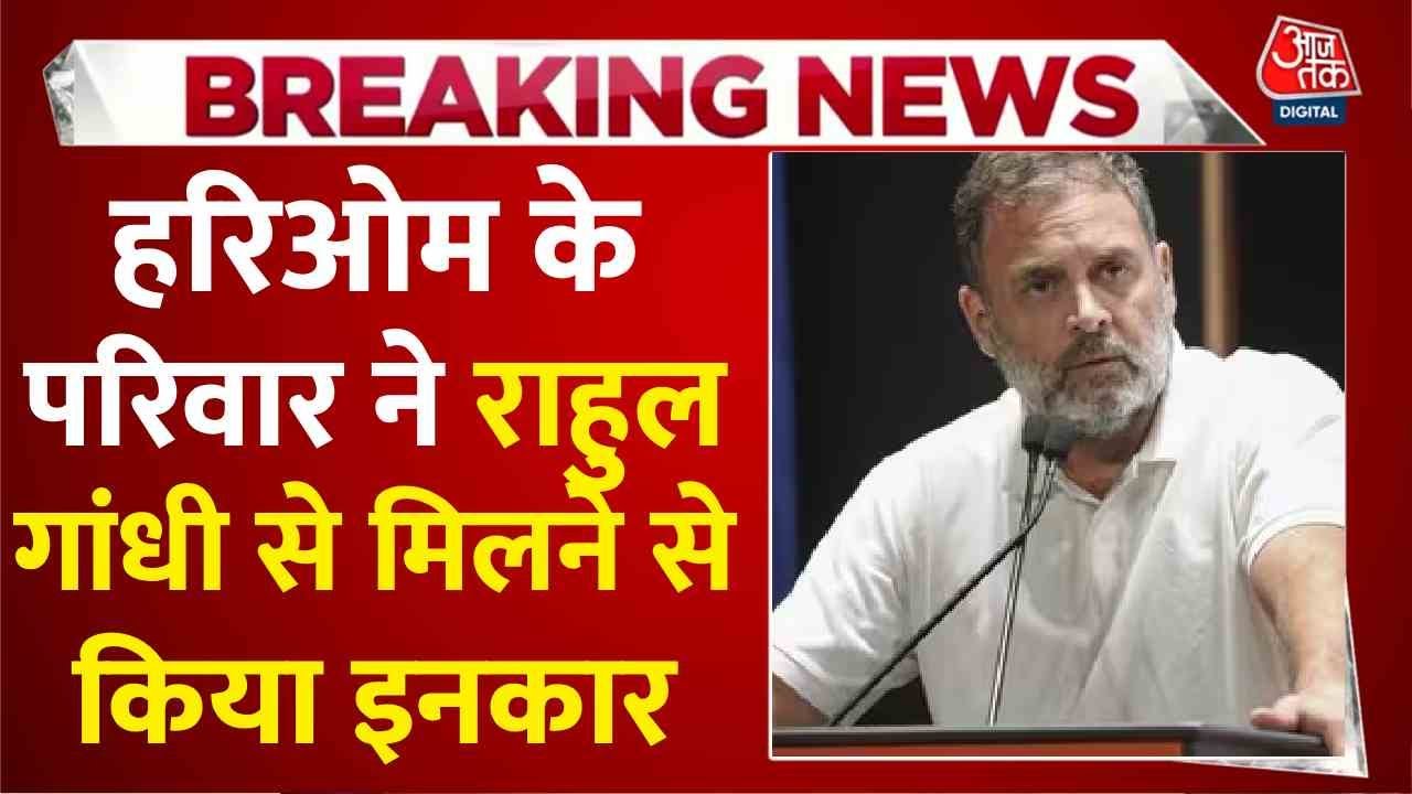Rahul Gandhi should not enter politics: Statement from the brother of the deceased Hariom.