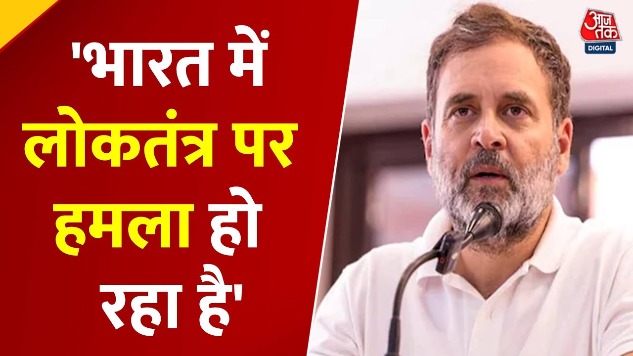 'भारत में लोकतंत्र पर हमला हो रहा है', कोलंबिया में बोले राहुल गांधी