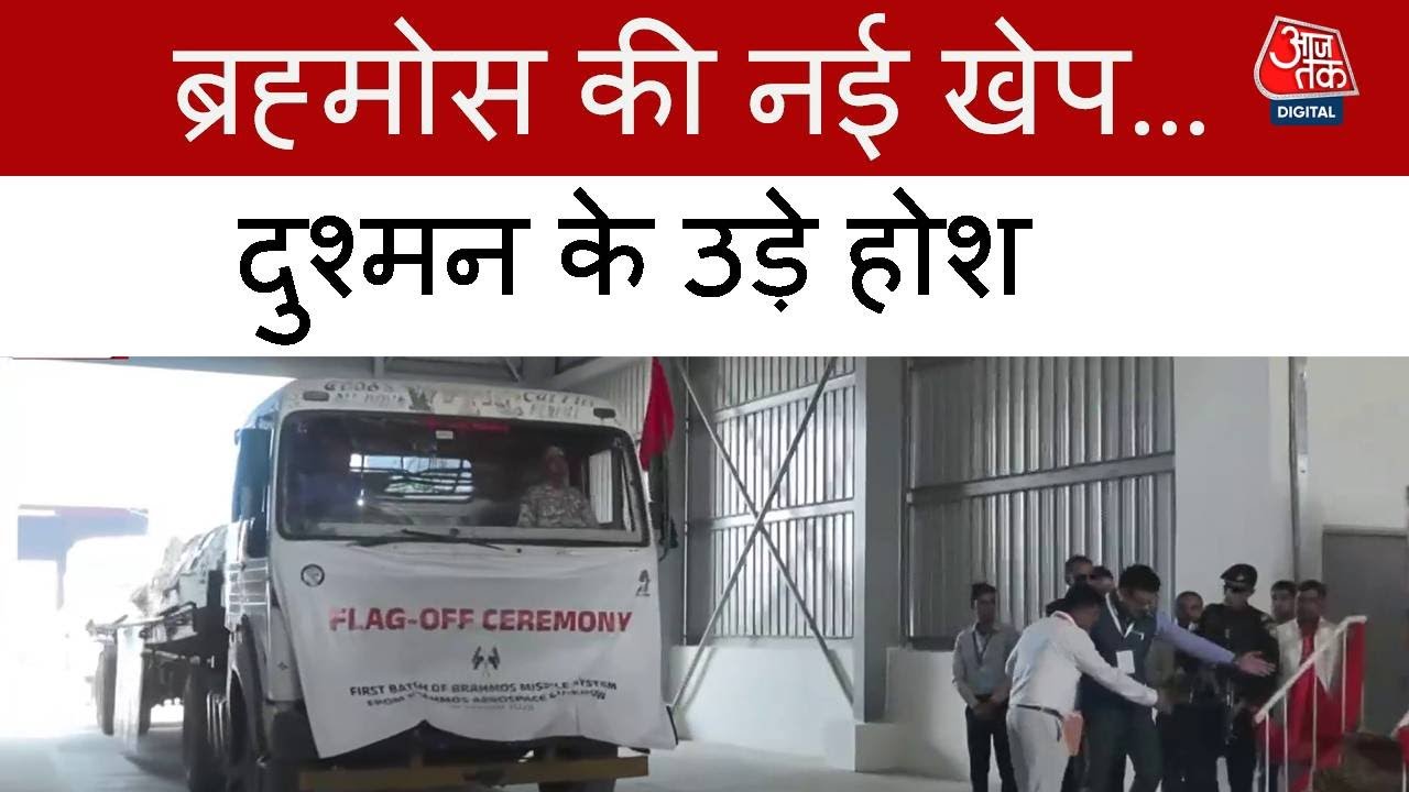 'ब्रह्मोस की रेंज में है पूरा पाकिस्तान', राजनाथ सिंह की पाकिस्तान को चेतावनी-