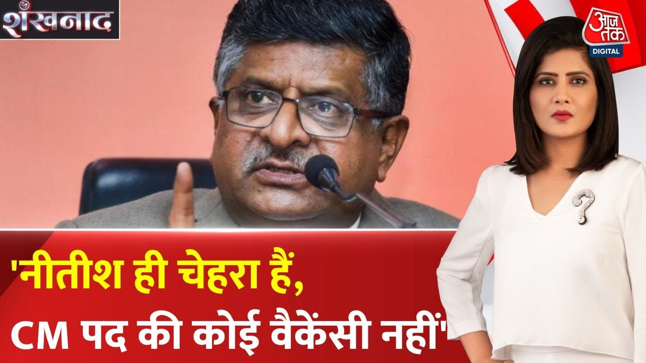 'नीतीश ही NDA का चेहरा, CM पद पर 'नो वैकेंसी', BJP ने किया साफ
