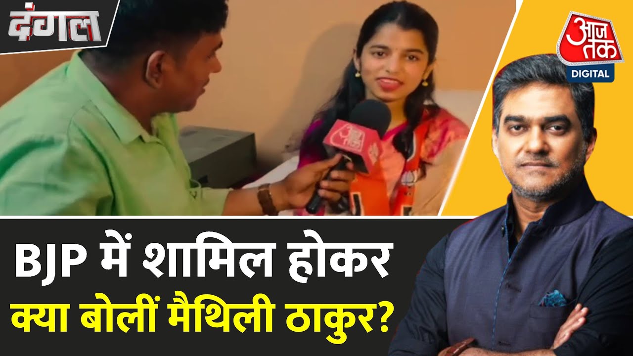 Ready to contest elections if the party says so: Maithili Thakur