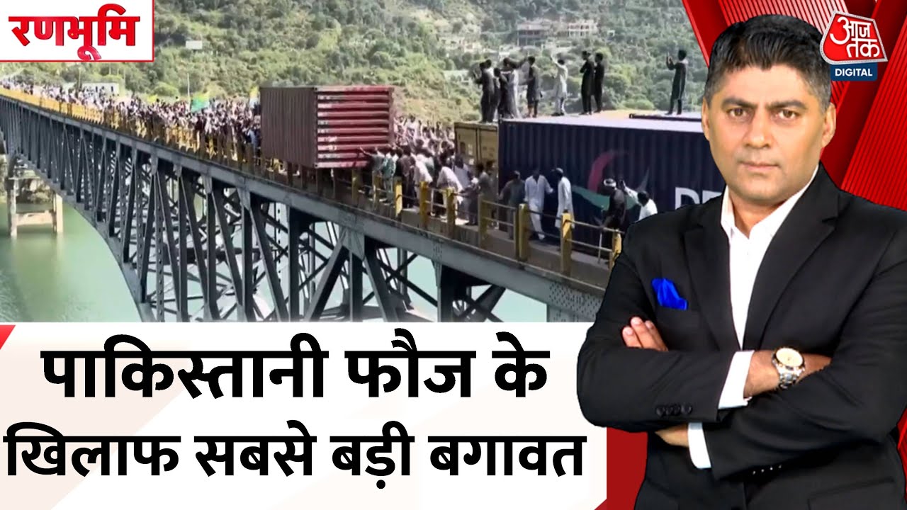 पाक अधिकृत कश्मीर में बगावत! सेना का जुल्म, लोग सड़कों पर उतरे, देखें