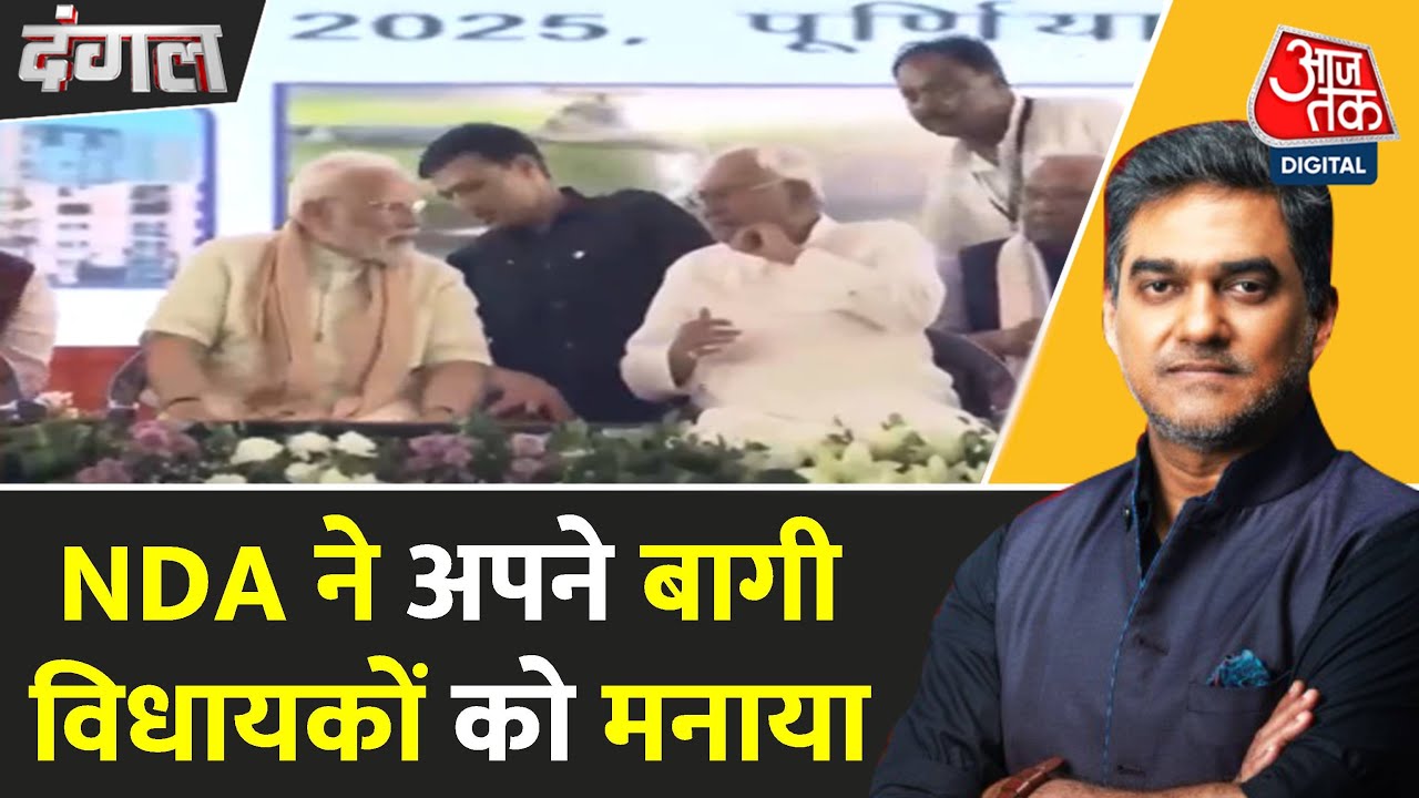 ब‍िहार में अ‍म‍ित शाह NDA के बागि‍यों को मनाने में कामयाब, इन कैंड‍िडेट्स ने नाम ल‍िए वापस