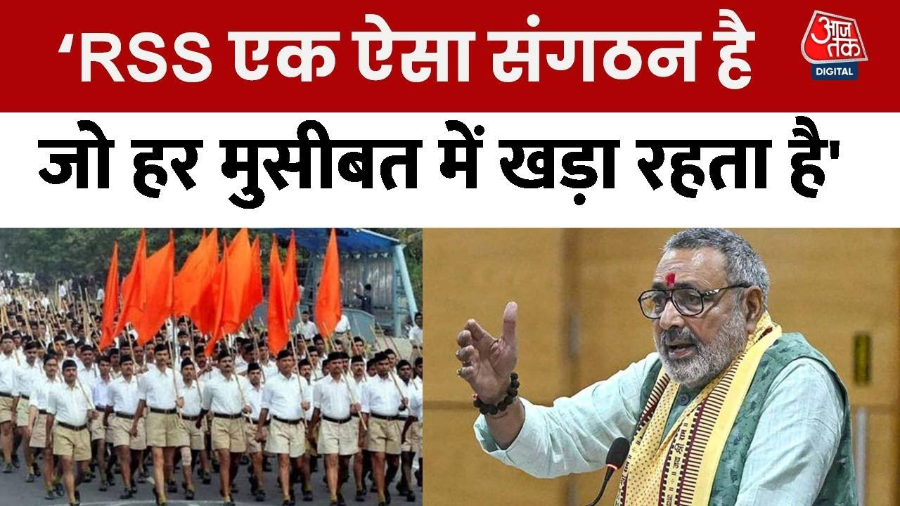 'RSS को समझने के लिए राहुल को कई जन्म लेने पड़ेंगे', गिरिराज सिंह ने कसा तंज