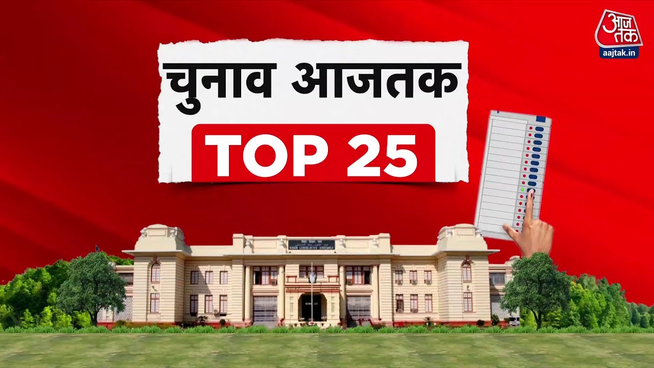 आज महागठबंधन का साझा घोषणापत्र, 2 नवंबर को मोदी का रोड शो; देखें बिहार चुनाव की बड़ी खबरें