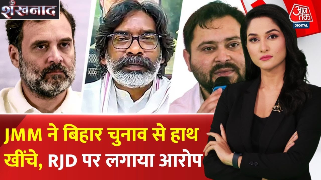 RJD and Congress are to blame; they excluded us from the elections through political maneuvering: JMM