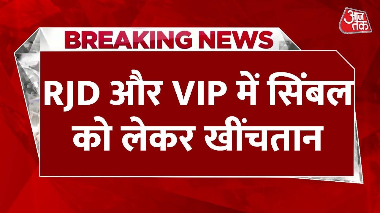 RJD candidate Afzal Ali refuses to return the symbol!