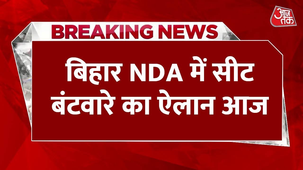 RJDs claim - After the elections, BJP will eliminate JDU