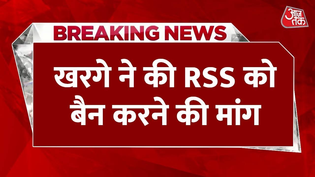 ‘RSS पर बैन लगना चाहिए’, मल्लिकार्जुन खड़गे का बड़ा बयान