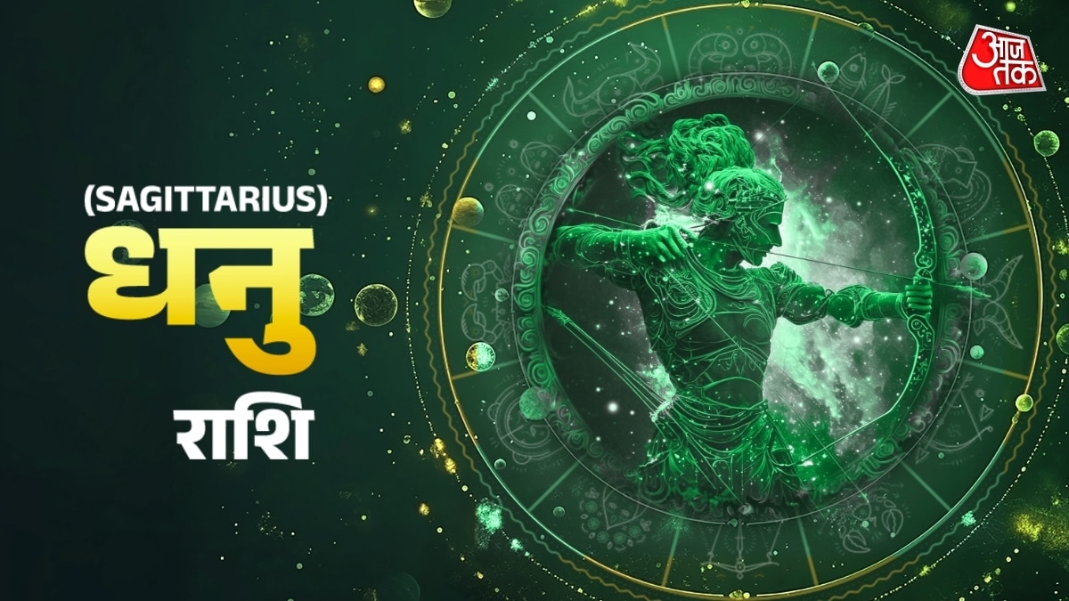 Aaj Ka Dhanu Rashifal 22 October 2025: करियर से जुड़े फैसले सोच समझ कर करें, अनजान लोगों से सावधान रहें