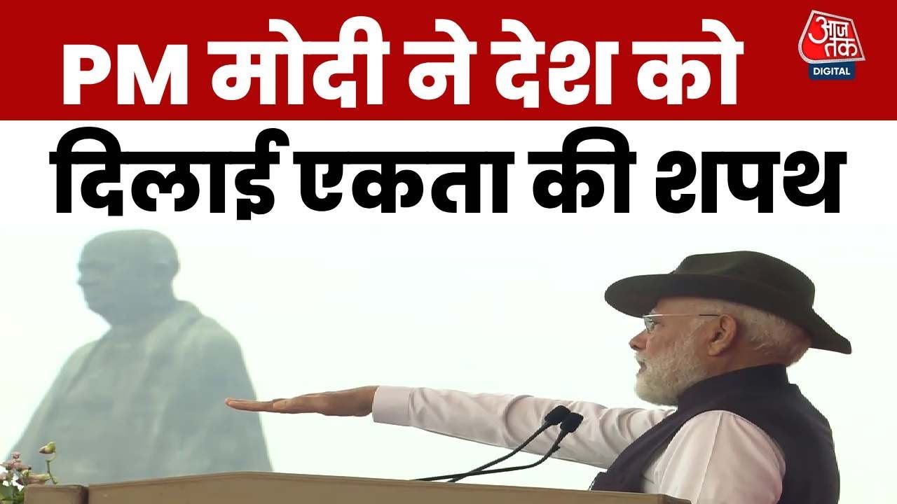 Sardar Patel Jayanti: The nation took an oath for unity, integrity, and security.