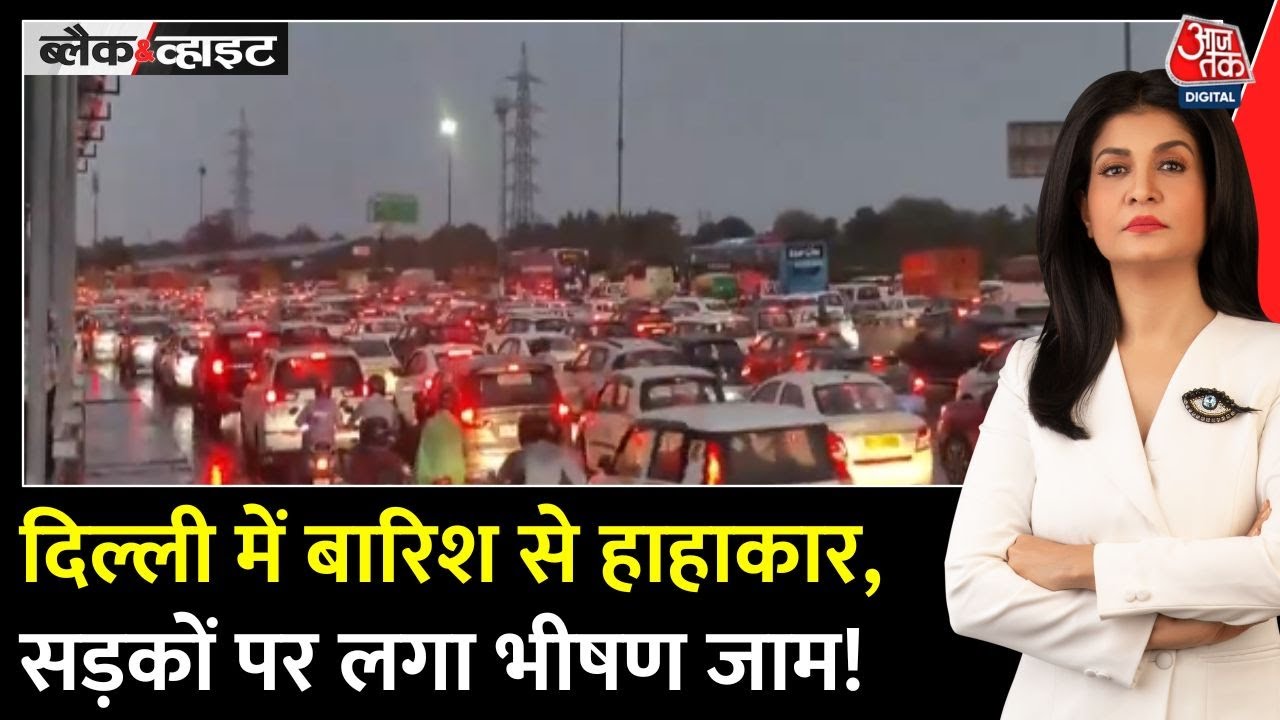 दिल्ली में बारिश-आंधी से सड़कों पर भीषण जाम, त्योहारों पर बढ़ी परेशानी, देखें